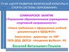 Управление образовательным учреждением спортивной направленности