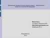 Фискальный механизм использования водных биологических ресурсов в Российской Федерации