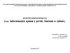 Заболеваний крови у детей. Анемия и лейкоз крови