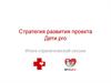 Стратегия развития проекта Дети.pro. Итоги сессии