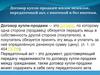 Договор купли-продажи жилое нежилое, передаточный акт, с ипотекой и без ипотеки
