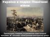 Україна в подіях Північної війни