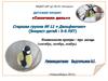 Синичкин день. Особенности жизни, внешнего вида и среды обитания синицы (дети 5-6 лет)