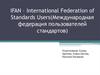 Международная федерация пользователей стандартов