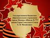 Школьный музей. Экскурсия "Помним героев войны и Победы"