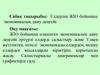 Елдердің ЖІӨ бойынша экономикалық даму деңгейі