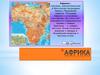 Африка. Народы Африки