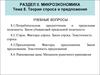 Макроэкономика. Тема 8. Теория спроса и предложения