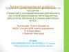 Аттестационная работа. Элективный курс по физике в 10 классах «Электрический ток в различных средах»