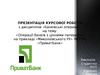 «Операції банків з цінними паперами» на прикладі «Миколаївського РУ» ПАТ КБ «ПриватБанк»