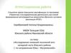 Аттестационная работа. Исследование названий поселений юго-западной части Южского района