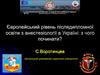 Європейський рівень післядипломної освіти з анестезіології в Україні . Початок