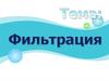Фильтрация. Схема процесса фильтрования: