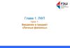 Введение в предмет «Личные финансы»