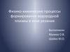 Процессы формирования водородной плазмы в зоне резания