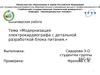 Модернизация электрокардиографа с детальной разработкой блока питания
