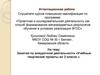Аттестационная работа. Занятия по внеурочной деятельности. Учебные творческие проекты во 2 классе