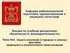 Защита населения от вредных и опасных факторов природного и антропогенного происхождения. (Лекция 4)