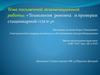 Технология ремонта и проверки стационарной ССМ № 3