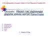 Несеп тас ауруында дәрілік емнің негізгі бағыттары