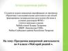 Аттестационная работа. Программа внеурочной деятельности «Мой край родной». (4 класс)