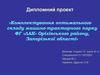Комплектування оптимального складу машино-тракторного парку ФГ «ЛАН» Оріхівського району Запорізької області