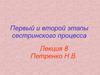 Первый и второй этапы сестринского процесса. Лекция 8