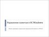 Общие принципы управления виртуальной памятью в Win32