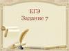 Неправильное употребление падежной формы существительного с предлогом. ЕГЭ. Задание 7