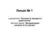 Елементи загальної теорії радіотехнічних сигналів (тема 1)