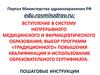 Вступление в систему непрерывного медицинского и фармацевтического образования. Пошаговые инструкции