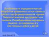Особенности эндодонтической обработки временных и постоянных зубов с несформированным корнем