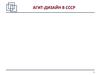 Агит-дизайн в СССР. Этапы развития агит-дизайна