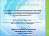 Аттестационная работа. Рабочая программа по внеурочной деятельности в 4 классе курса «Узнаём сами»