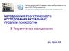 Теоретическое исследование