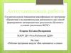 Атестационная работа. Рабочая программа модуля «Всё начинается с семьи»