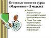 Аналитическая (исследовательская) функция маркетинга