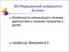 Особенности клинического течения , даигностики и лечения пульпитов у детей