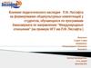 Влияние педагогического наследия П.Ф. Лесгафта на формирование общекультурных компетенций у студентов