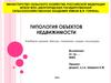 Типология объектов недвижимости учебные здания. Школы, гимназии, лицеи, колледжи