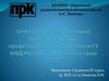 Отчет по производственной практике в Центре профессиональной подготовки ГУ МВД России по Пермскому краю