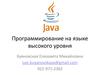 Программирование на языке высокого уровня. (Лекции 1, 2)