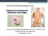 Лекция 7. Строение анимальной нервной системы