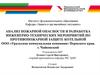 Анализ пожарной опасности и разработка инженерно-технических мероприятий по противопожарной защите котельной