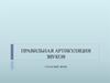 Правильная  артикуляция звуков. Согласные звуки