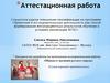 Аттестационная работа. Изучение декоративноприкладного искусства, обрядов и традиций русского народа