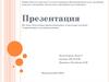 Клеточная трансплантация, «стволовые клетки». Современные условия развития