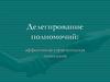 Делегирование полномочий: эффективная управленческая технология