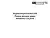 Радиостанция Business FM. Первое деловое радио Челябинск-100,8 FМ