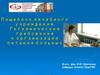 Пищеблок лечебного учреждения. Гигиенические требования к организации питания больных